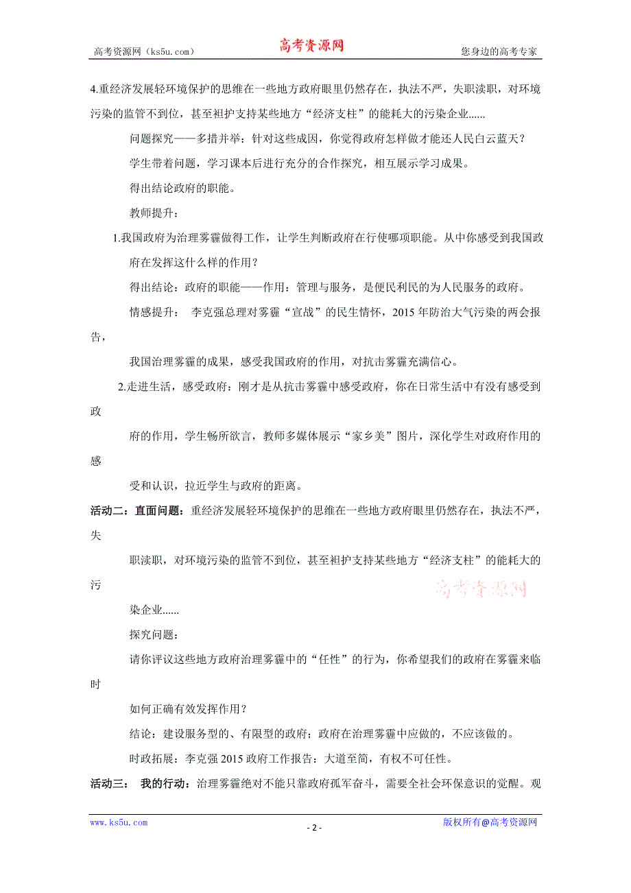 人教版高一政治教案（必修2） 政治生活第二单元 第三课 政府的职能：管理与服务.doc_第2页