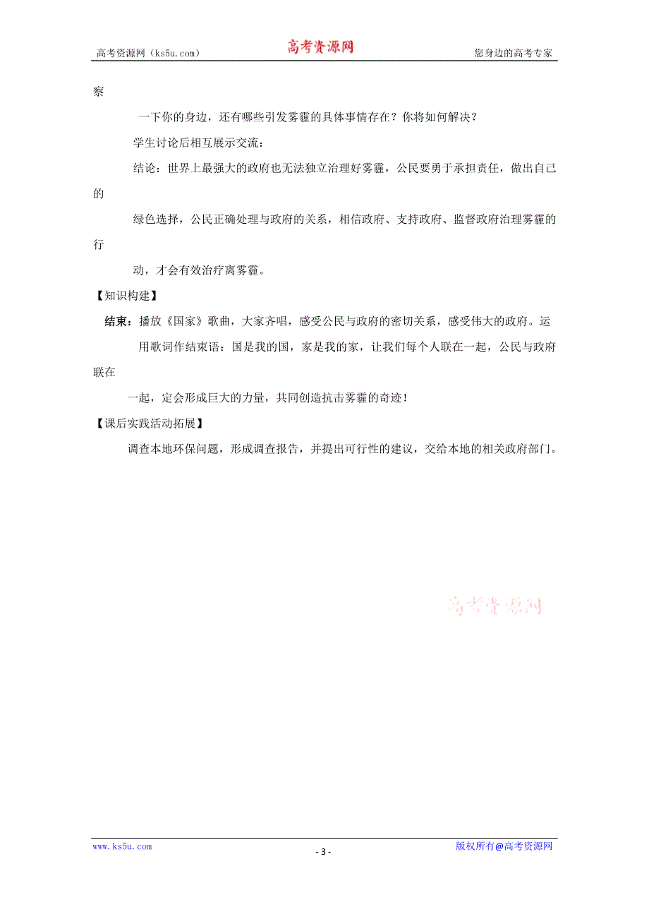 人教版高一政治教案（必修2） 政治生活第二单元 第三课 政府的职能：管理与服务.doc_第3页