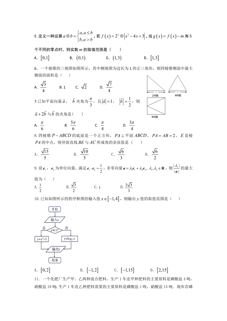 四川省成都龙泉中学2018届高三上学期12月月考试数学（理）试题 WORD版含解析.doc_第2页