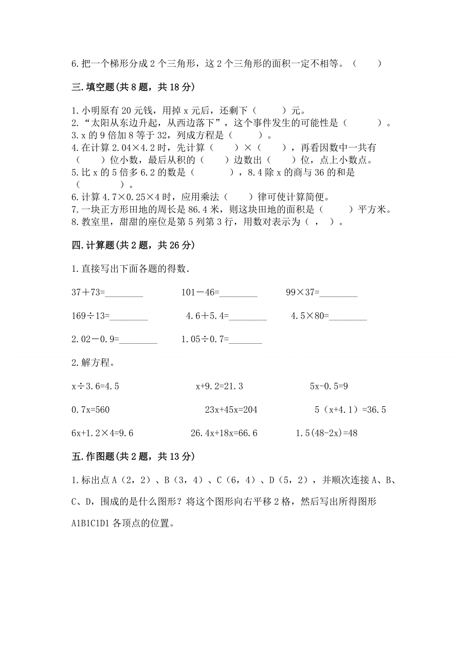 人教版五年级上册数学《期末测试卷》（达标题）.docx_第2页