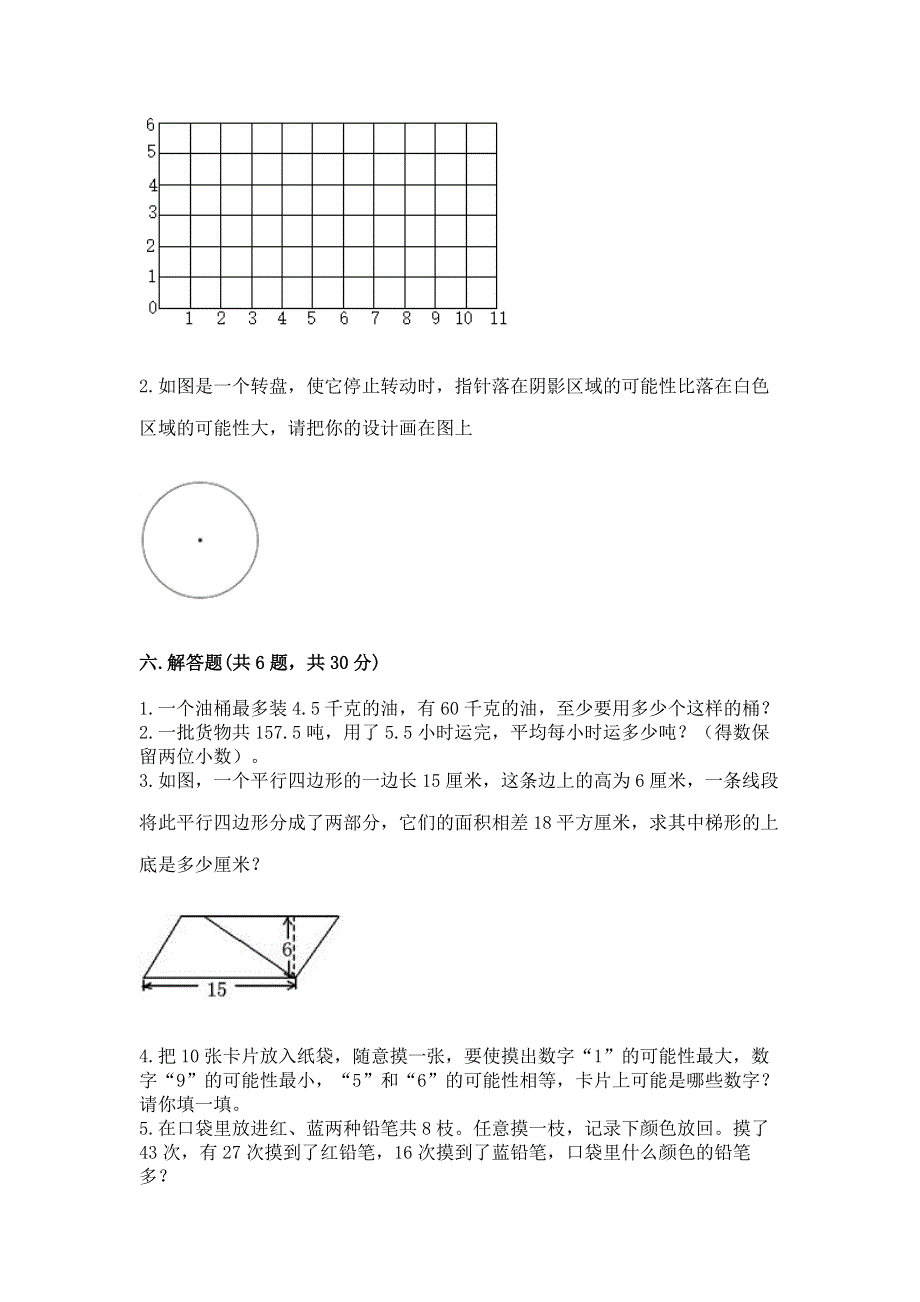 人教版五年级上册数学《期末测试卷》（达标题）.docx_第3页