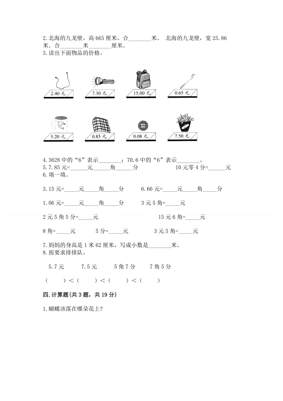 冀教版三年级下册数学第六单元 小数的初步认识 测试卷及答案【基础+提升】.docx_第2页