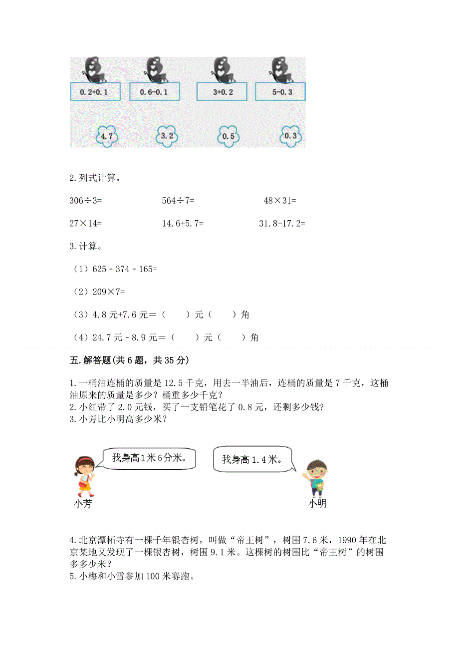 冀教版三年级下册数学第六单元 小数的初步认识 测试卷及答案【基础+提升】.docx_第3页