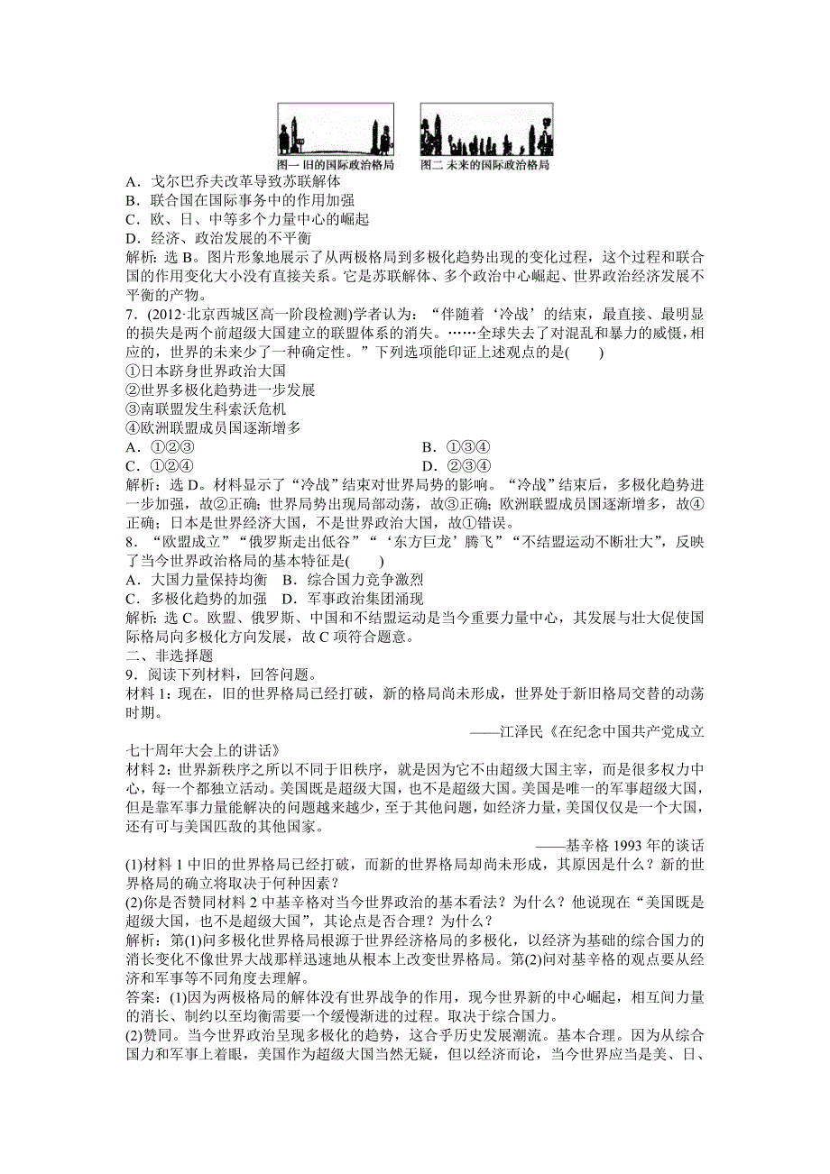 2013年岳麓版高一历史必修1电子题库（含解析） 第七单元 第27课 知能演练轻松闯关WORD版含答案.doc_第3页