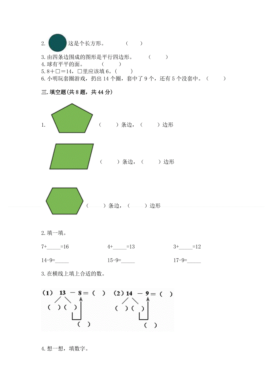 人教版一年级下册数学期中测试卷带答案下载.docx_第2页