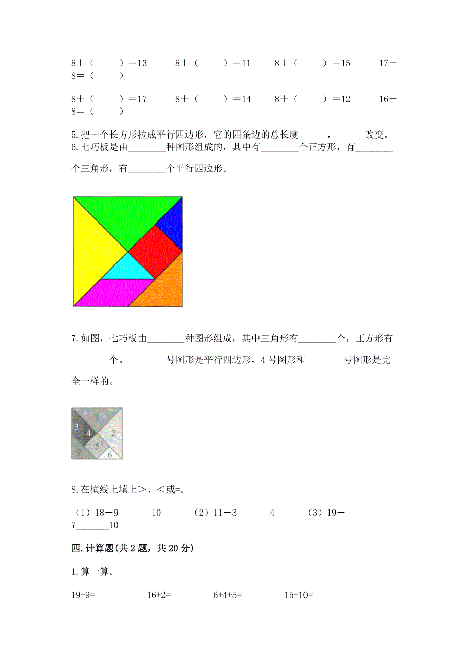 人教版一年级下册数学期中测试卷带答案下载.docx_第3页