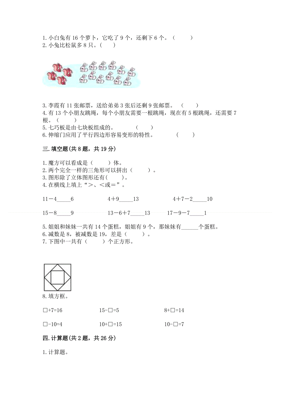 人教版一年级下册数学期中测试卷带答案（实用）.docx_第2页