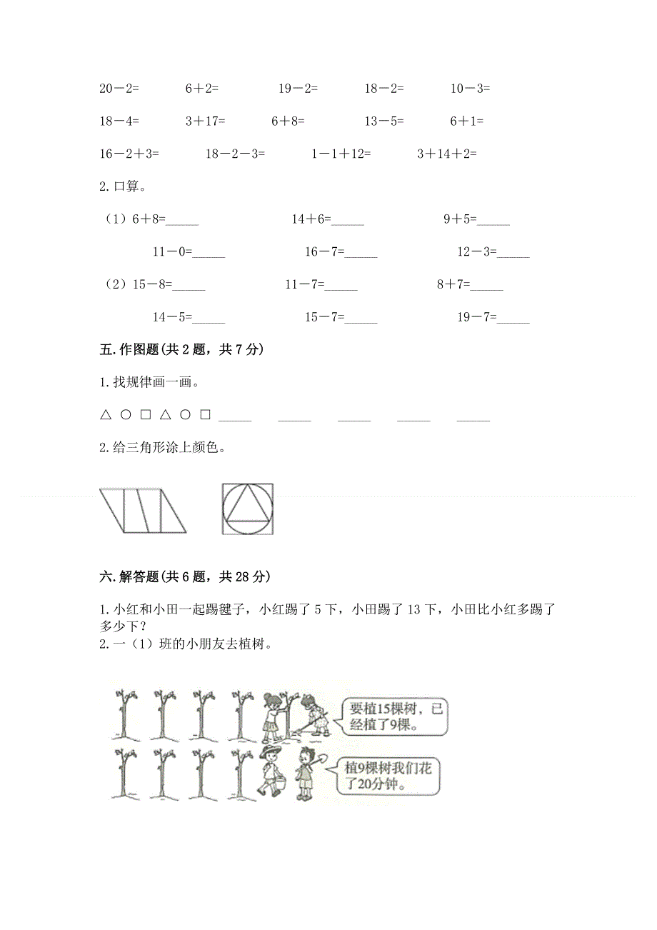 人教版一年级下册数学期中测试卷带答案（实用）.docx_第3页