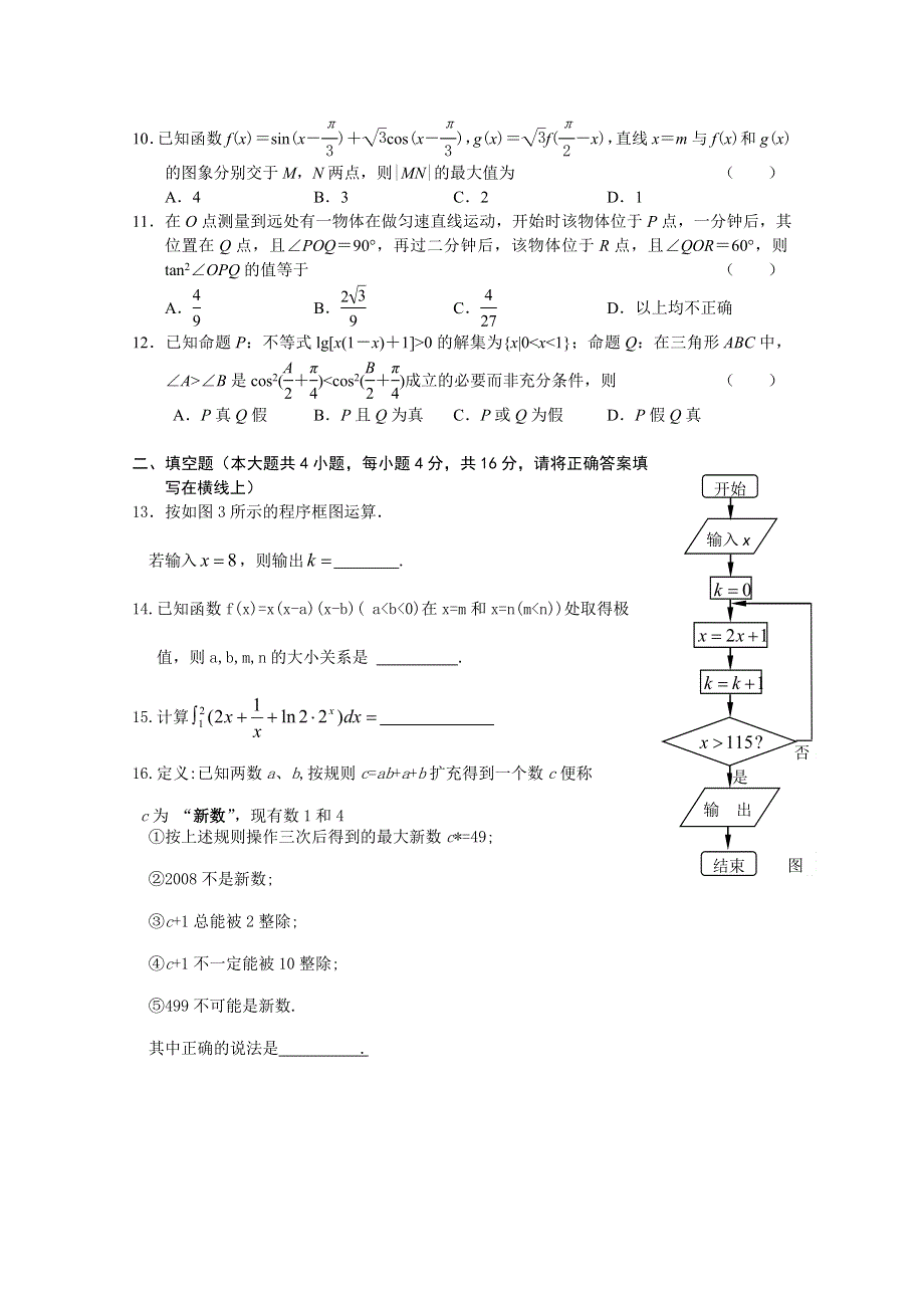 《发布》广东省中山市普通高中学校2018届高考高三数学4月月考模拟试题 (8) WORD版含答案.doc_第2页