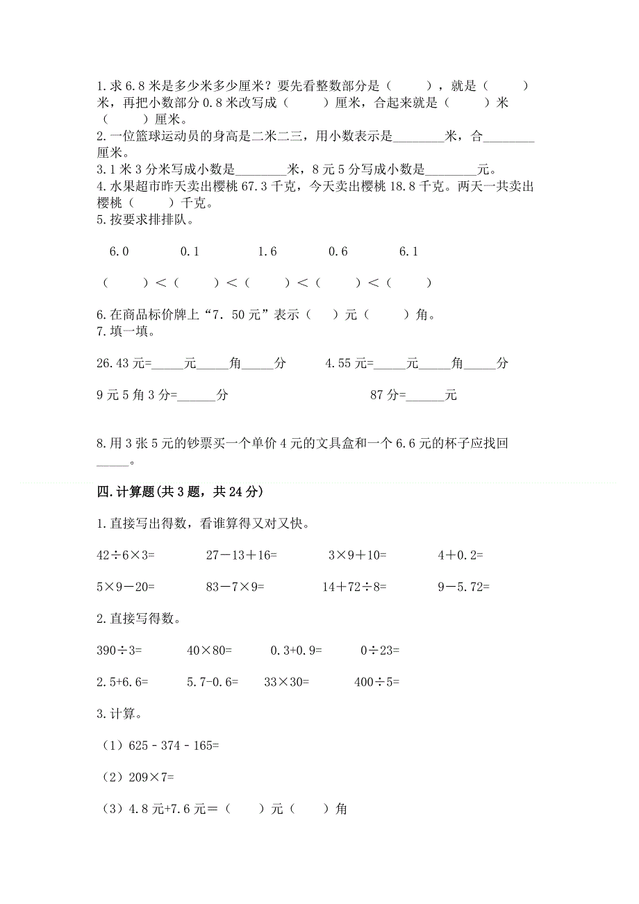 冀教版三年级下册数学第六单元 小数的初步认识 测试卷及完整答案（全国通用）.docx_第2页