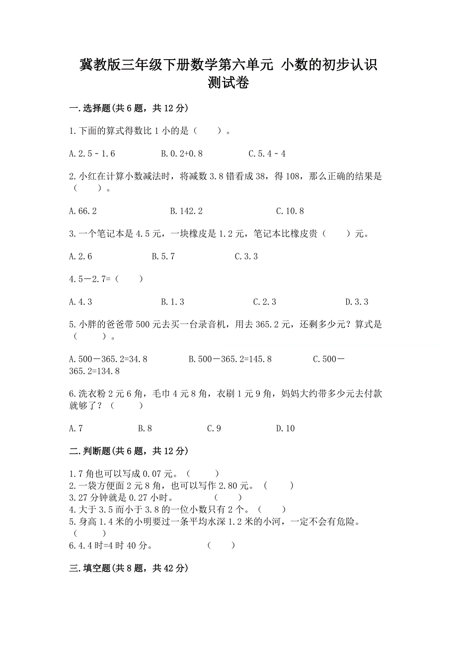 冀教版三年级下册数学第六单元 小数的初步认识 测试卷及答案【全国通用】.docx_第1页