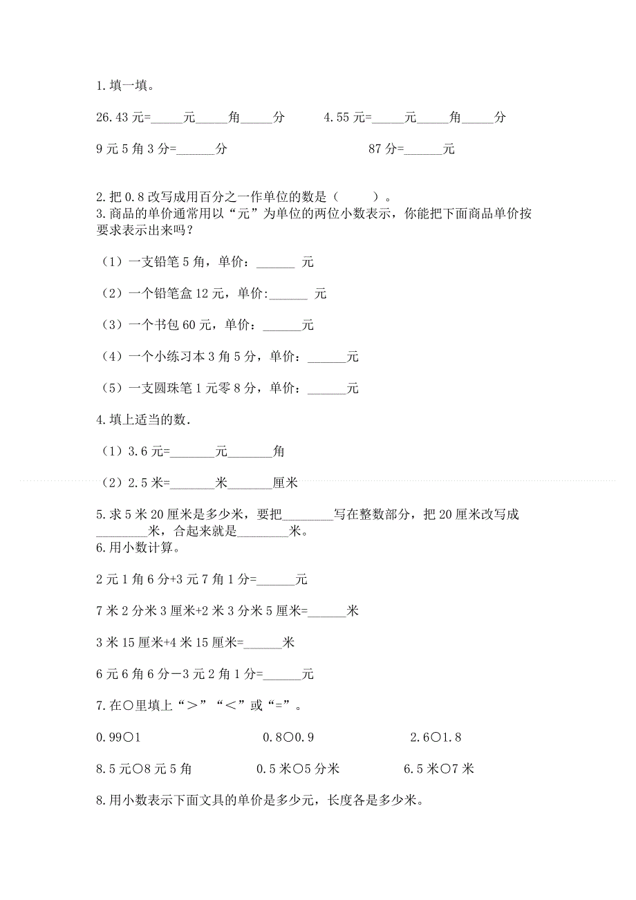 冀教版三年级下册数学第六单元 小数的初步认识 测试卷及答案【全国通用】.docx_第2页