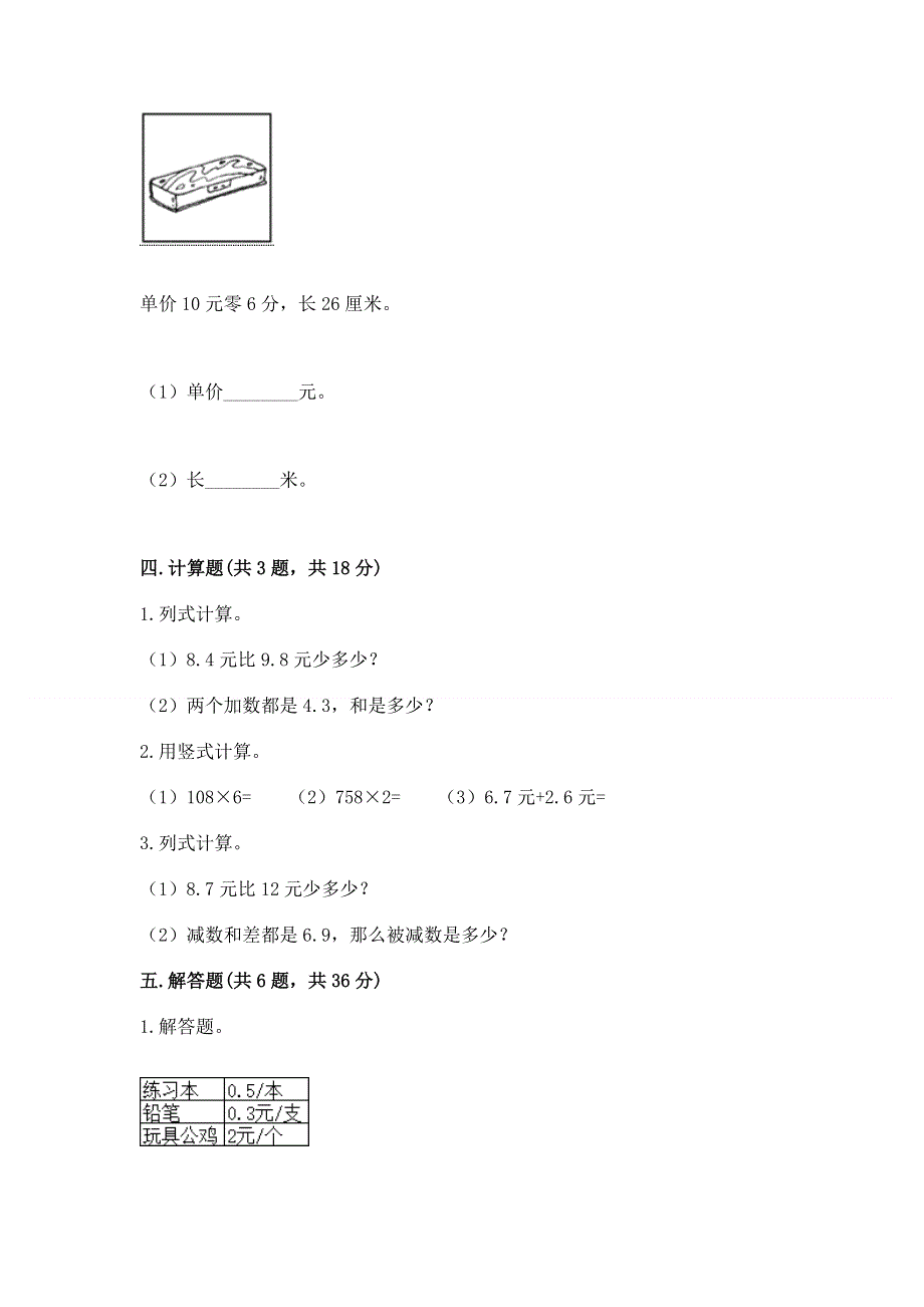 冀教版三年级下册数学第六单元 小数的初步认识 测试卷及答案【全国通用】.docx_第3页