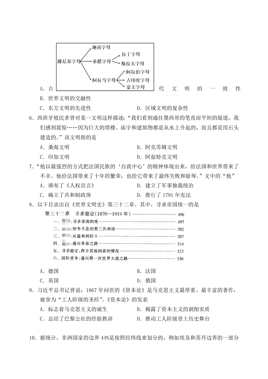 山东省威海市2020-2021学年高一历史下学期期末考试试题.doc_第2页