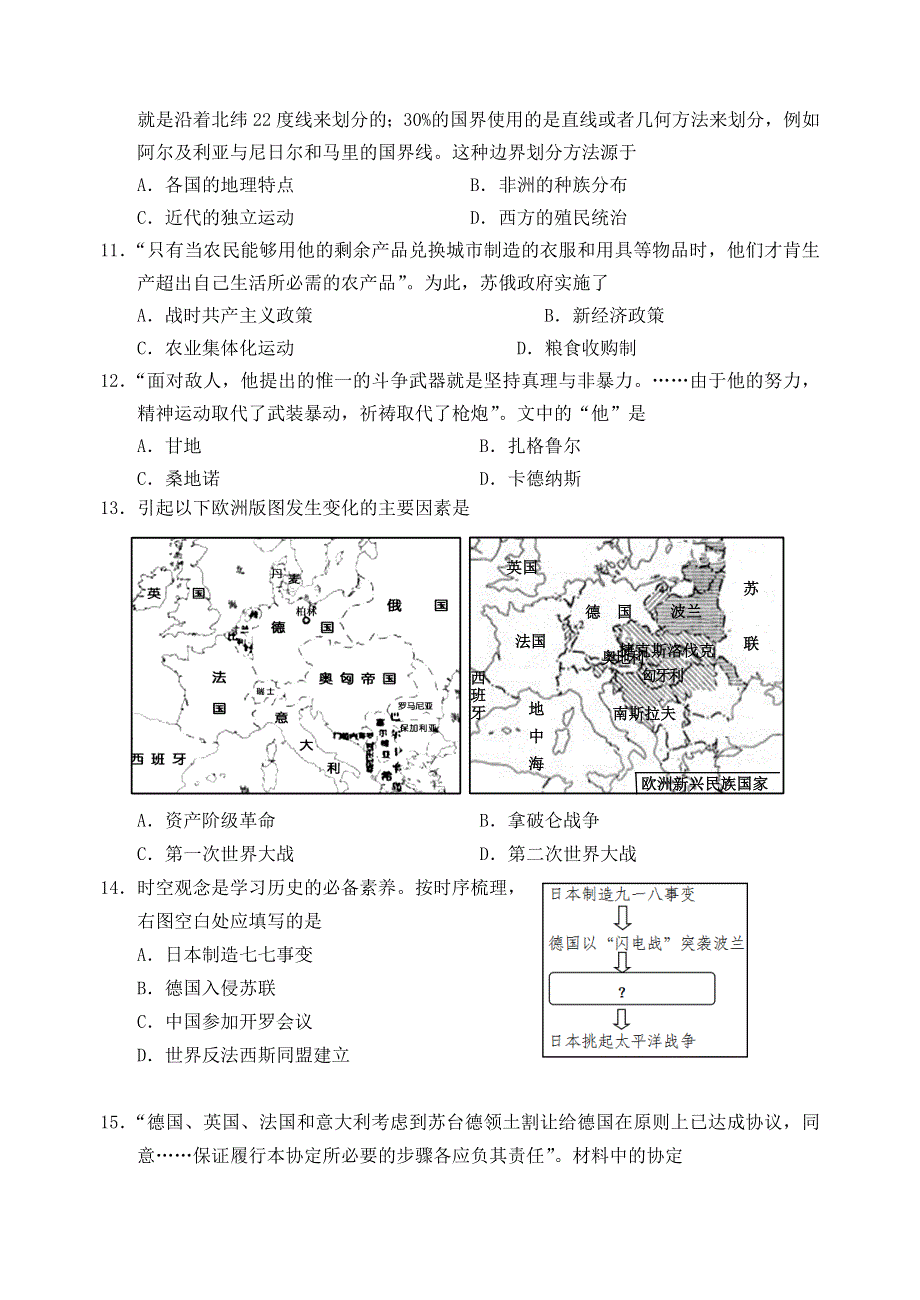 山东省威海市2020-2021学年高一历史下学期期末考试试题.doc_第3页