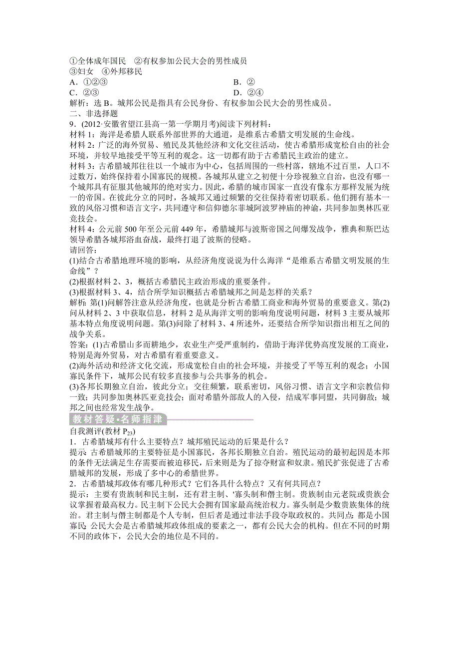 2013年岳麓版高一历史必修1电子题库（含解析） 第二单元 第5课 知能演练轻松闯关WORD版含答案.doc_第3页