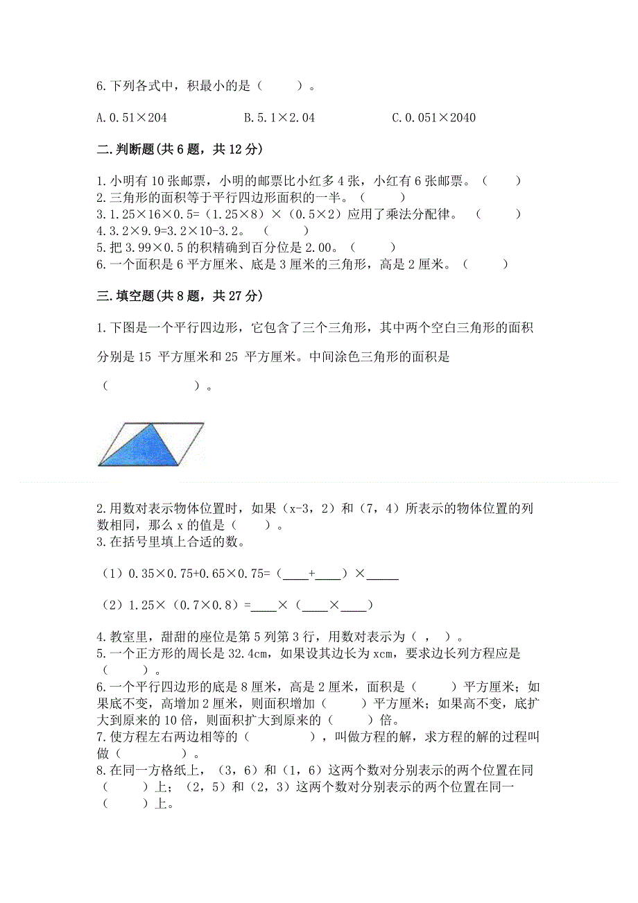 人教版五年级上册数学期末测试卷【中心小学】.docx_第2页