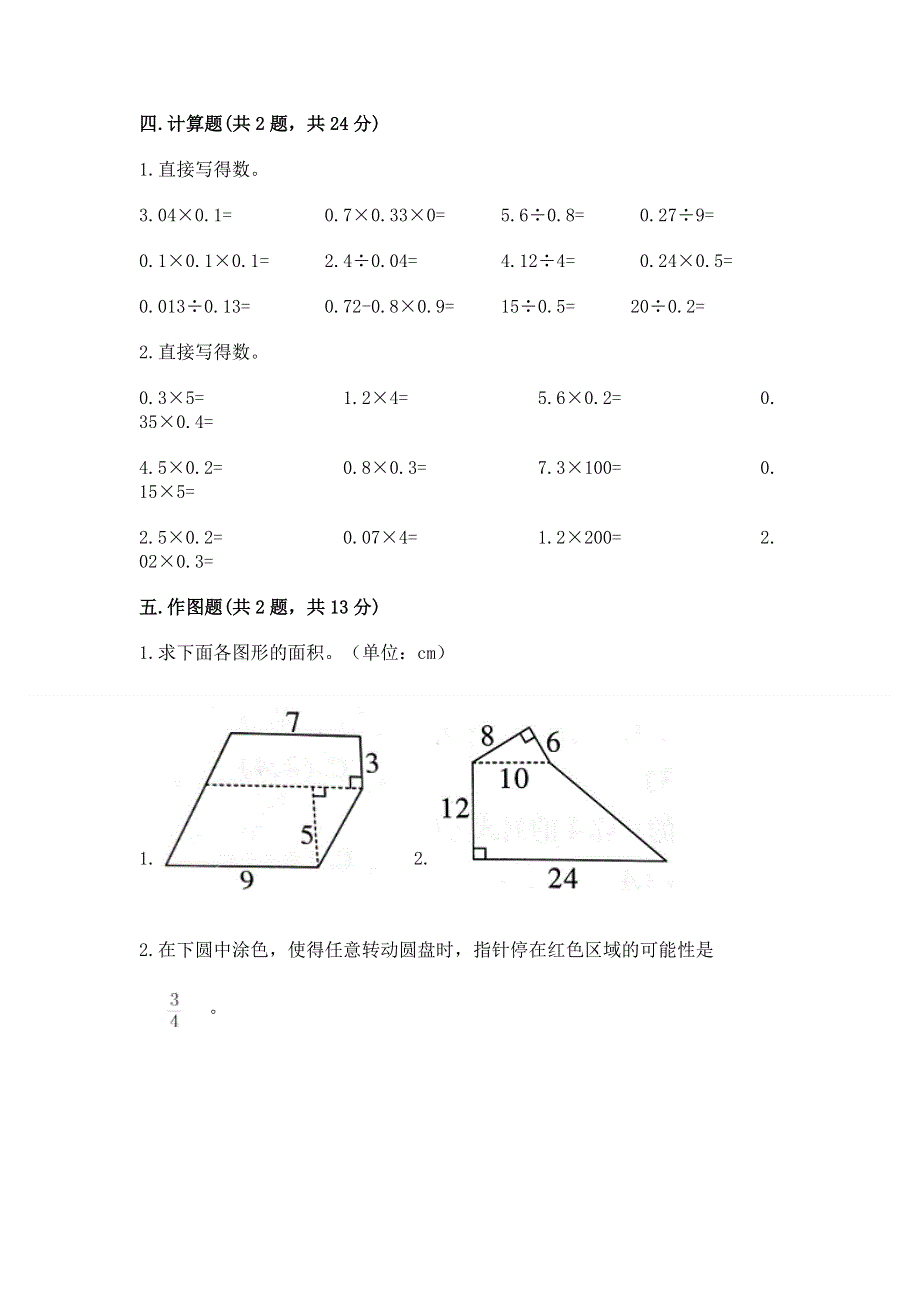 人教版五年级上册数学期末测试卷【中心小学】.docx_第3页