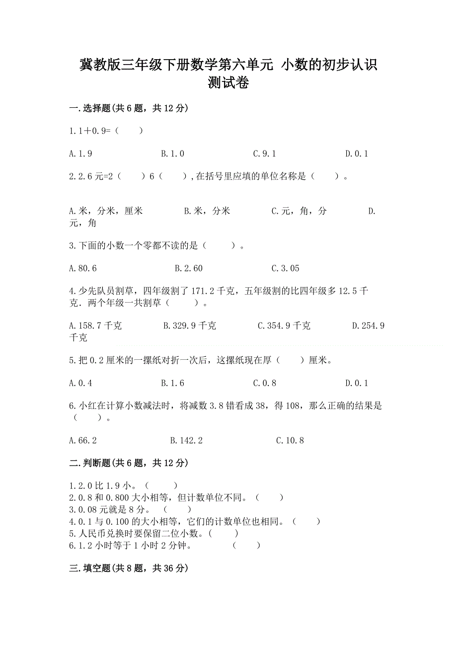 冀教版三年级下册数学第六单元 小数的初步认识 测试卷及答案【各地真题】.docx_第1页