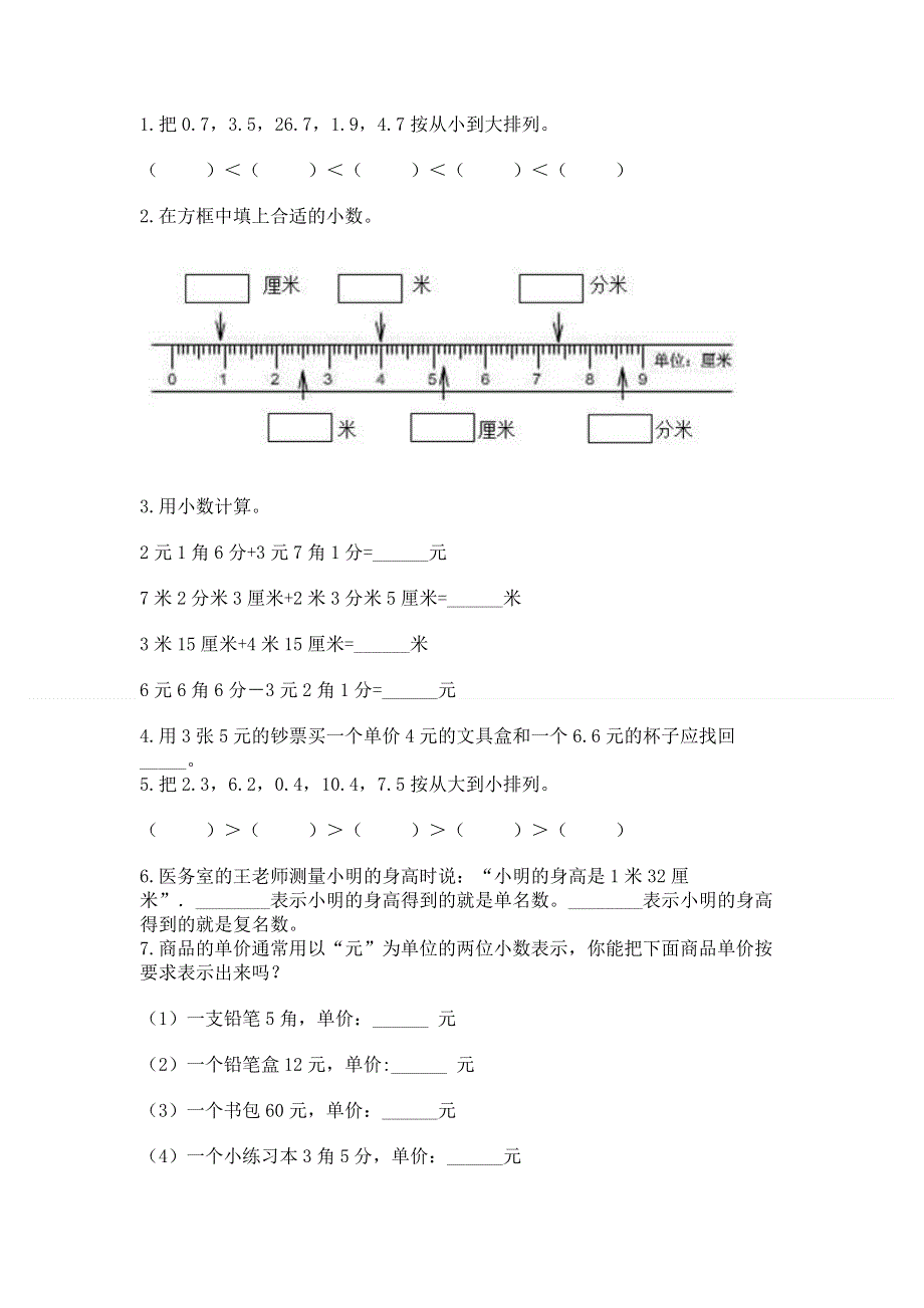 冀教版三年级下册数学第六单元 小数的初步认识 测试卷及答案【各地真题】.docx_第2页