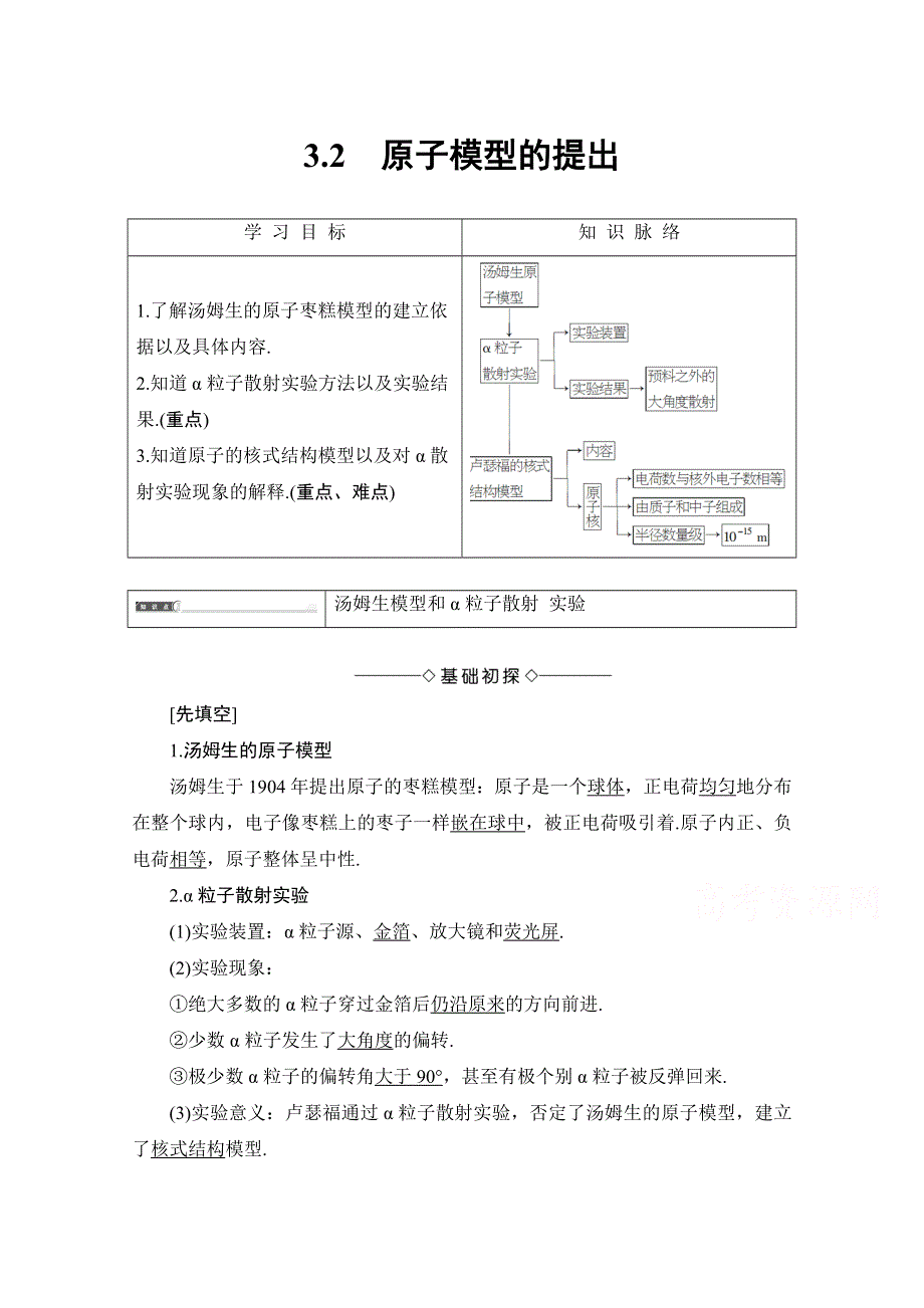 2016-2017学年高中物理沪科版选修3-5学案：第3章 3.doc_第1页