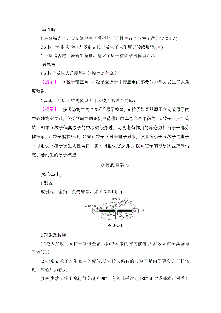 2016-2017学年高中物理沪科版选修3-5学案：第3章 3.doc_第2页