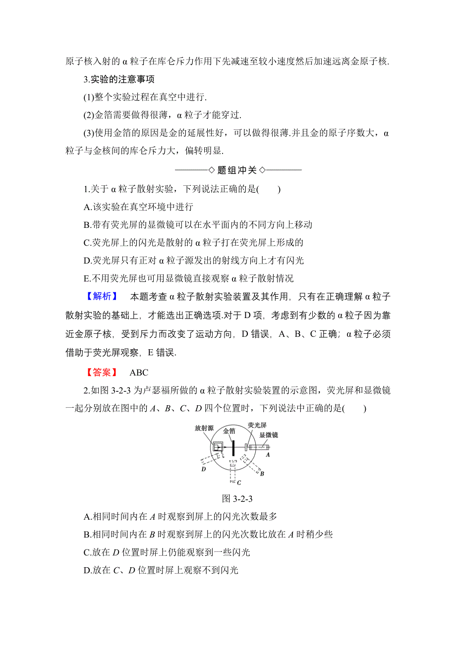 2016-2017学年高中物理沪科版选修3-5学案：第3章 3.doc_第3页