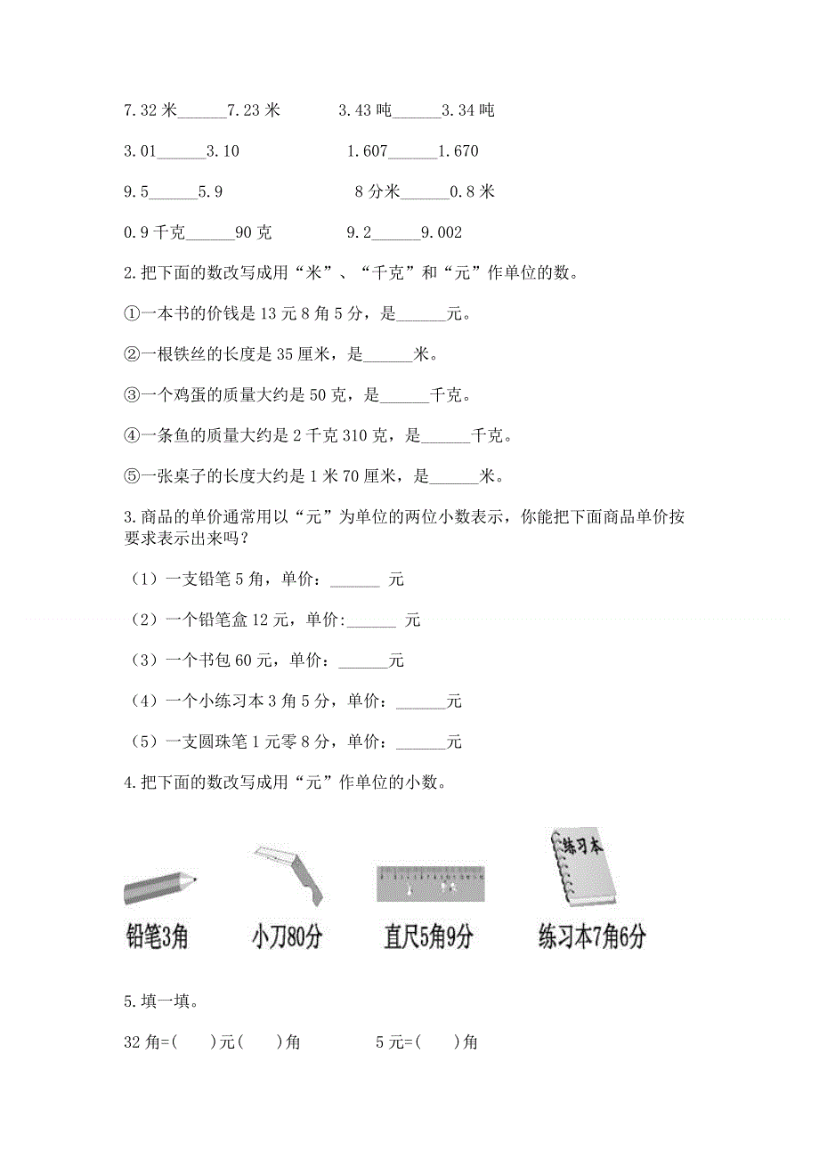 冀教版三年级下册数学第六单元 小数的初步认识 测试卷及答案【名校卷】.docx_第2页