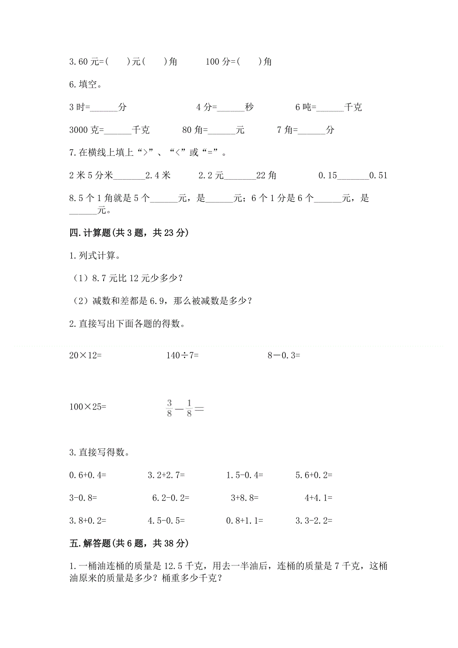 冀教版三年级下册数学第六单元 小数的初步认识 测试卷及答案【名校卷】.docx_第3页