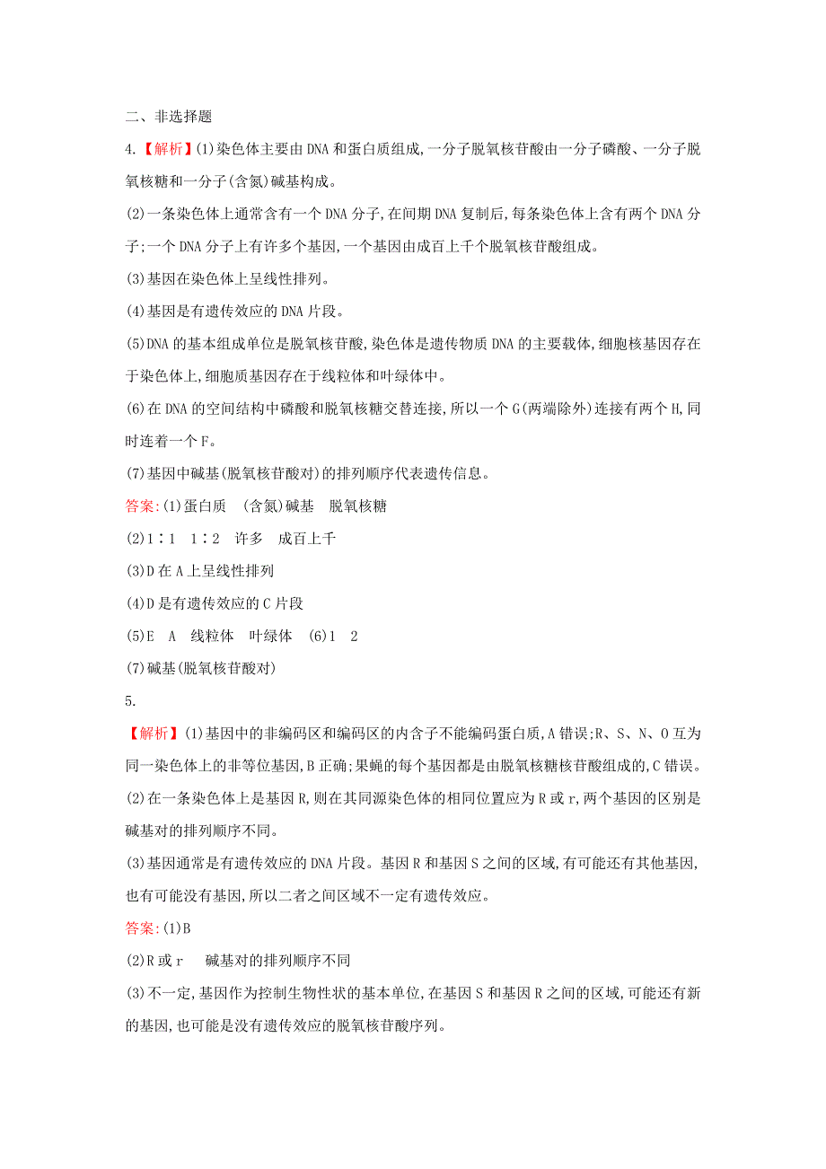 2020年新教材高中生物 暑假作业第9天 基因通常是有遗传效应的DNA片段（含解析）.doc_第3页