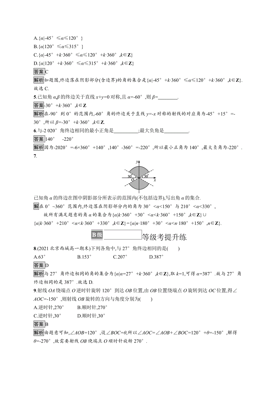 2021-2022学年人教A版数学数学必修第一册训练：5-1-1　任意角 WORD版含解析.docx_第2页