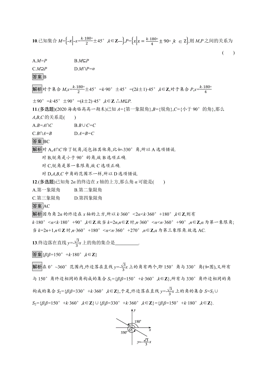 2021-2022学年人教A版数学数学必修第一册训练：5-1-1　任意角 WORD版含解析.docx_第3页