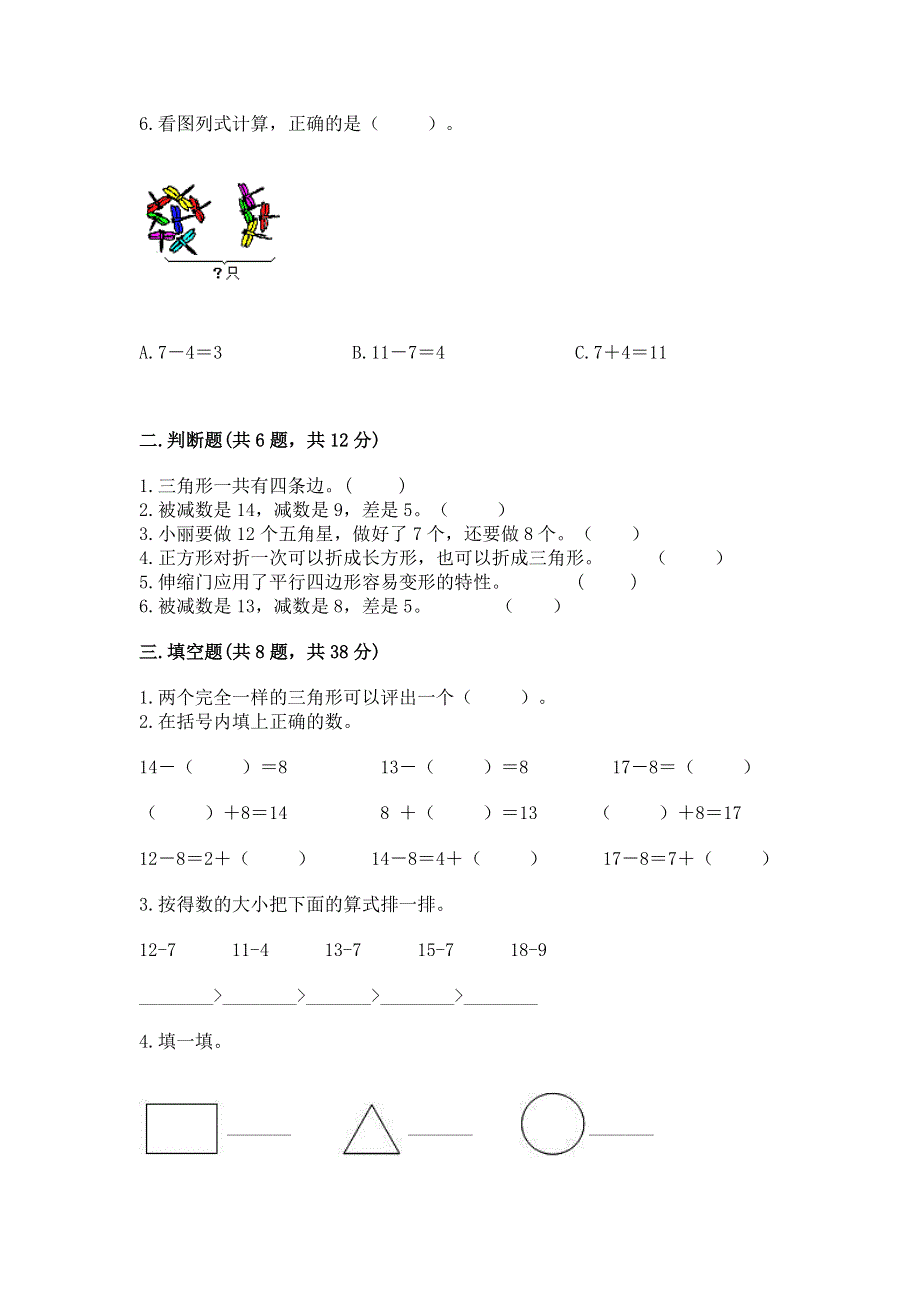 人教版一年级下册数学期中测试卷带答案（夺分金卷）.docx_第2页