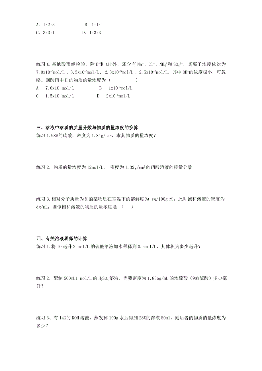 人教版高一必修一第一章第二节物质的量浓度计算类型 WORD版缺答案.doc_第2页