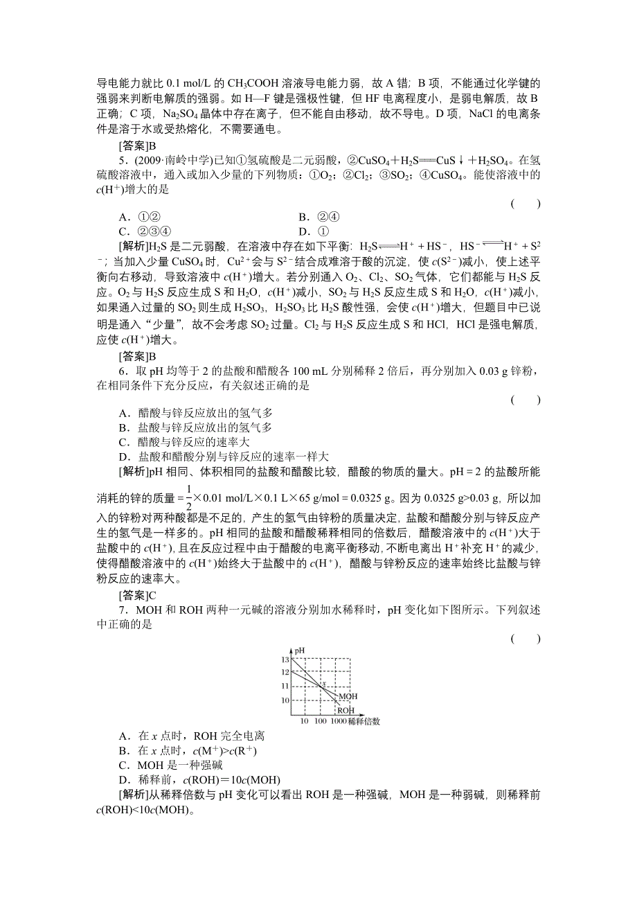 2012届高三化学总复习45分钟限时训练：课时作业27.doc_第2页