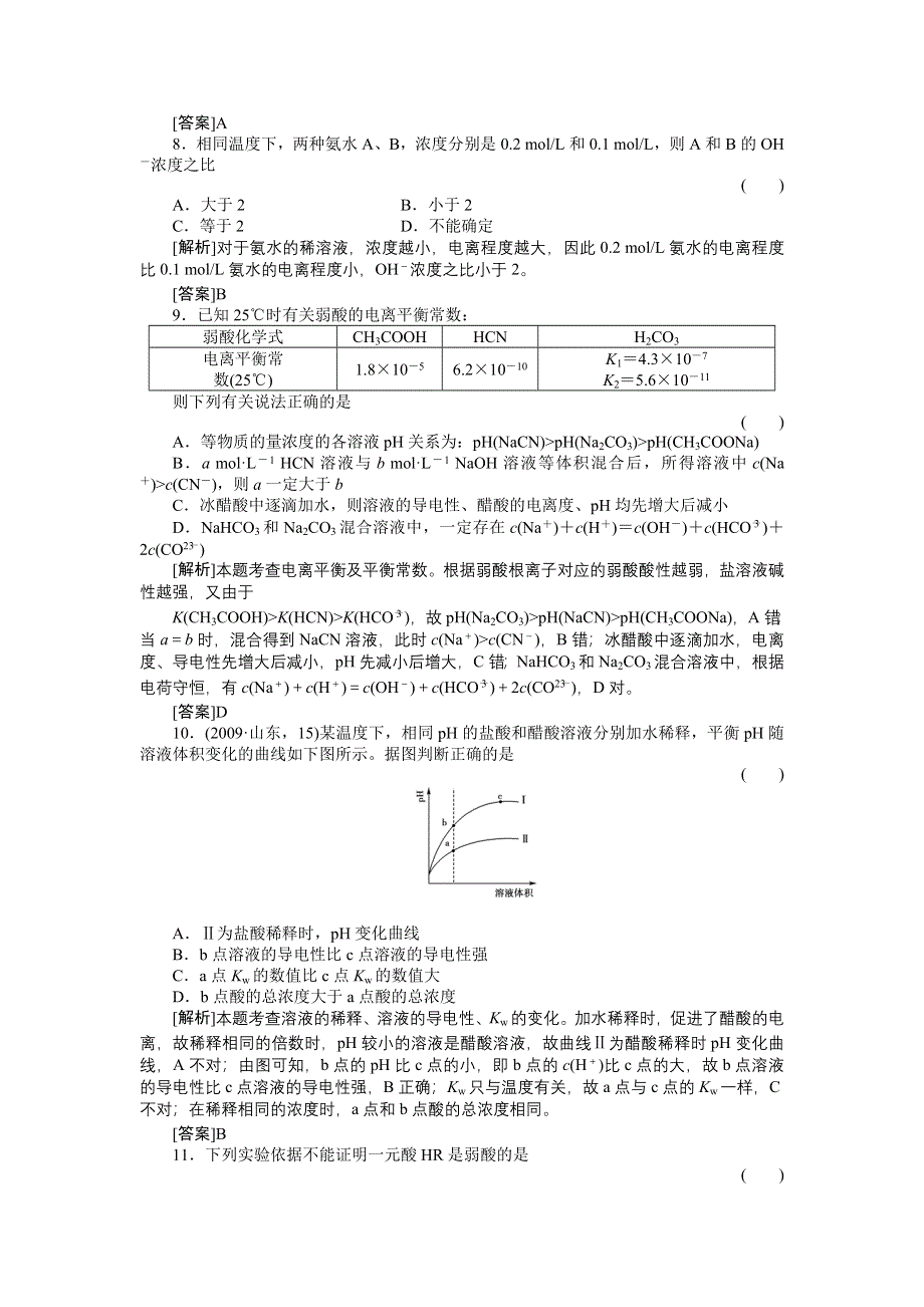 2012届高三化学总复习45分钟限时训练：课时作业27.doc_第3页