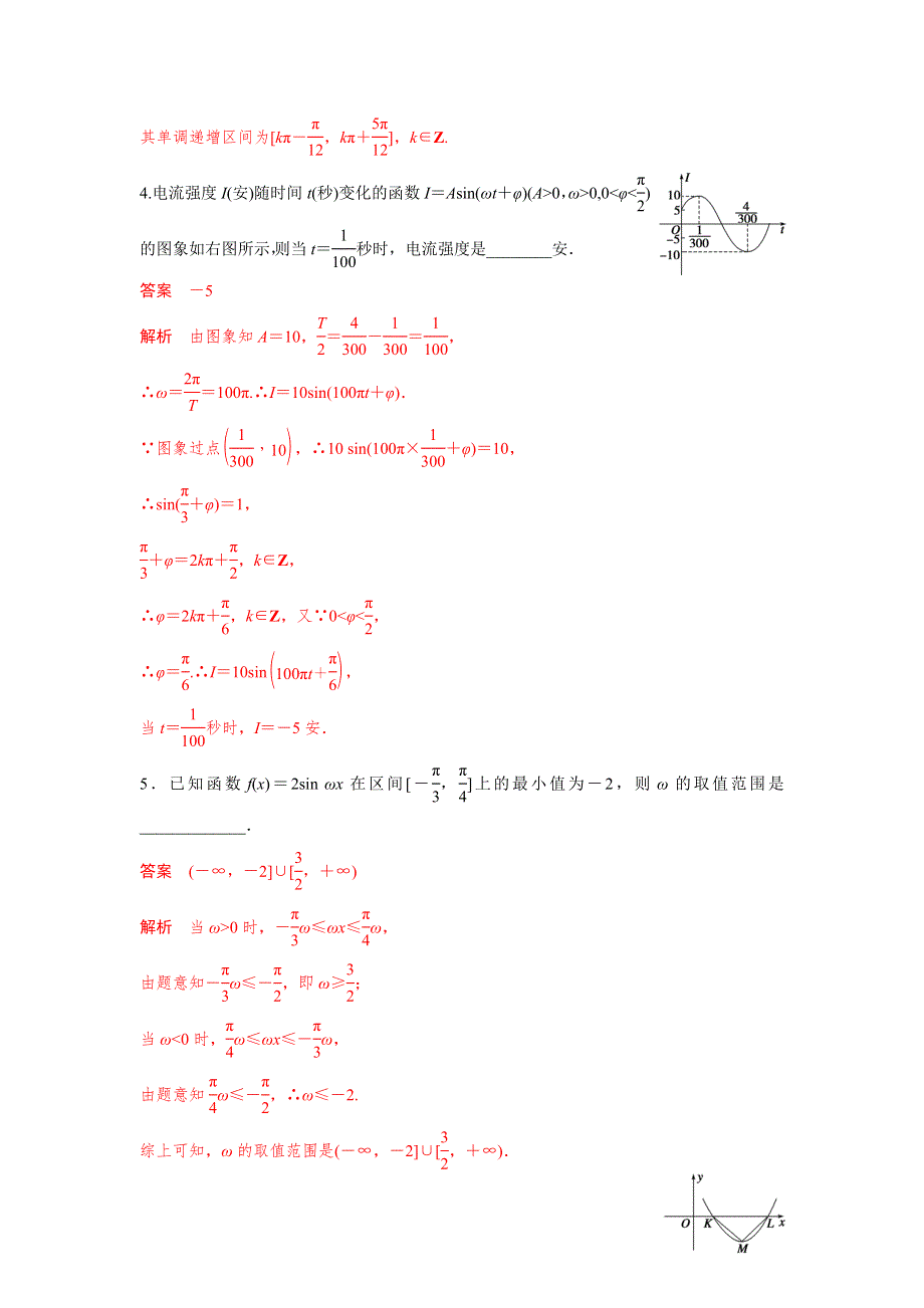 《优选整合》人教A版高中数学 高三一轮（文） 第三章 3-4函数Y＝ASIN（ΩX＋Φ）的图象与性质《测试》（教师版） .doc_第2页