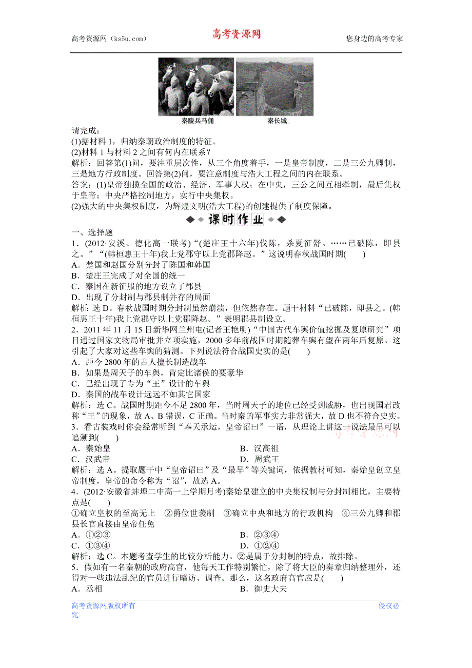 2013年岳麓版高一历史必修1电子题库（含解析） 第一单元 第2课 知能演练轻松闯关WORD版含答案.doc_第2页