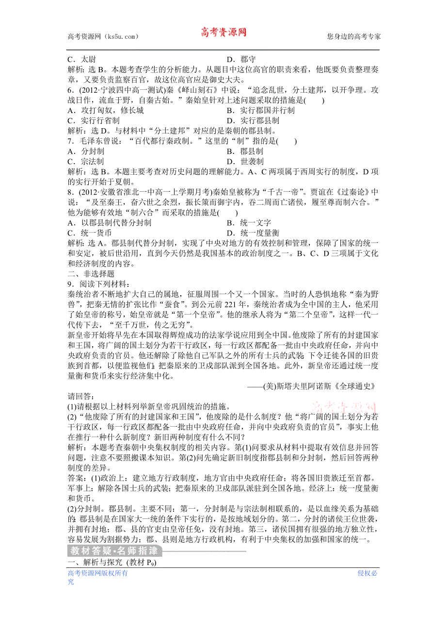 2013年岳麓版高一历史必修1电子题库（含解析） 第一单元 第2课 知能演练轻松闯关WORD版含答案.doc_第3页