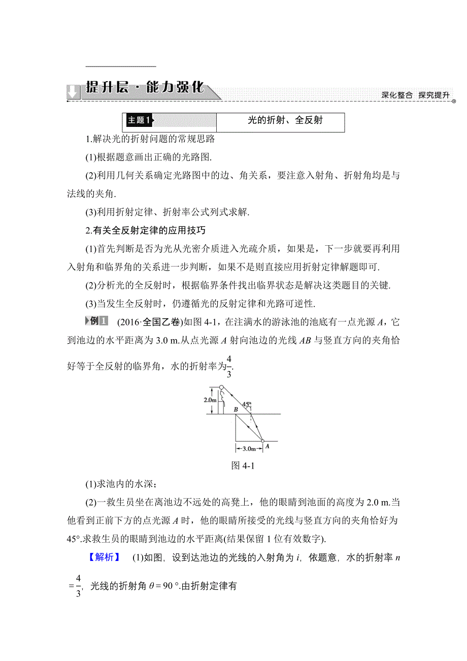 2016-2017学年高中物理沪科版选修3-4习题 第四章光的波动性 章末分层突破 WORD版含答案.doc_第3页