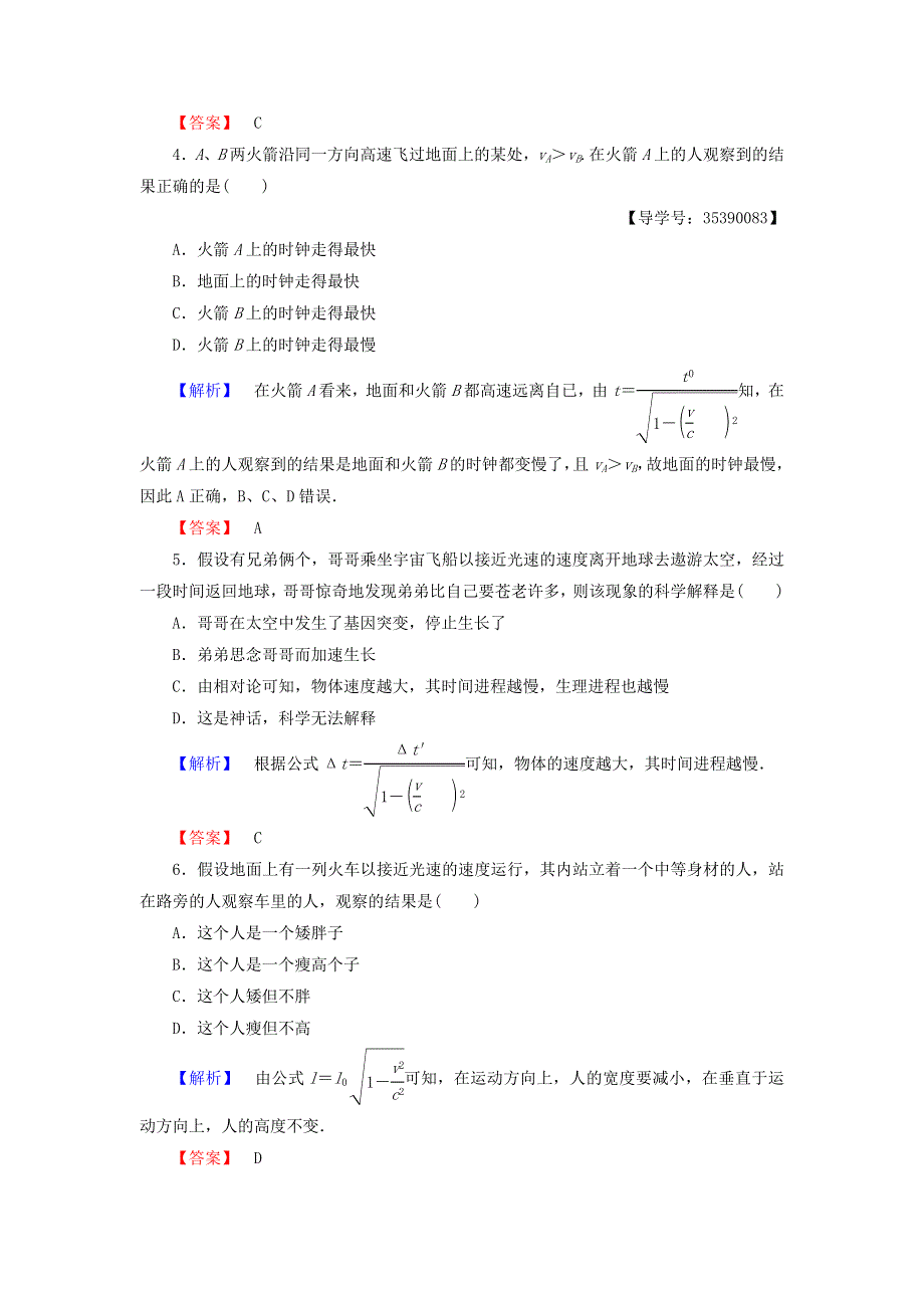 2016-2017学年高中物理粤教版必修2学业分层测评：第5章典力学与物理学的革命第1节经典力学的成就与局限性第2节经典时空观与相对论时空观 WORD版含解析.doc_第2页