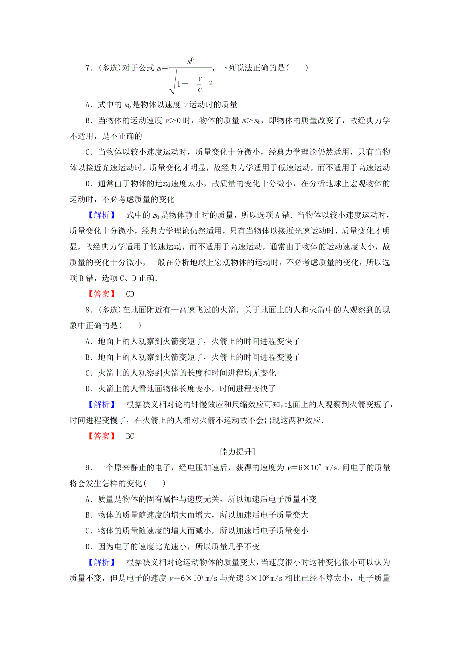 2016-2017学年高中物理粤教版必修2学业分层测评：第5章典力学与物理学的革命第1节经典力学的成就与局限性第2节经典时空观与相对论时空观 WORD版含解析.doc_第3页