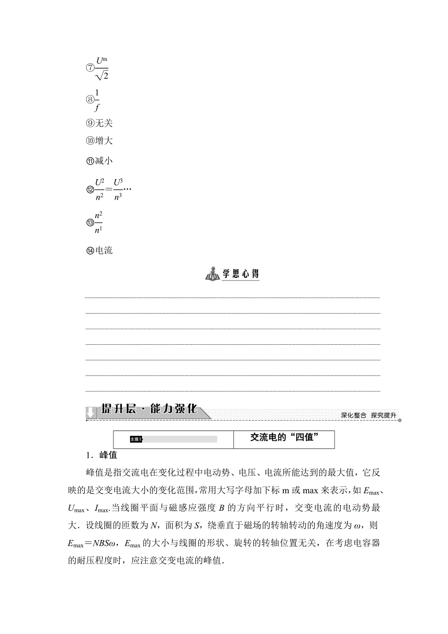 2018版物理（教科版）新课堂同步选修3-2文档：第2章 章末分层突破 WORD版含解析.doc_第2页