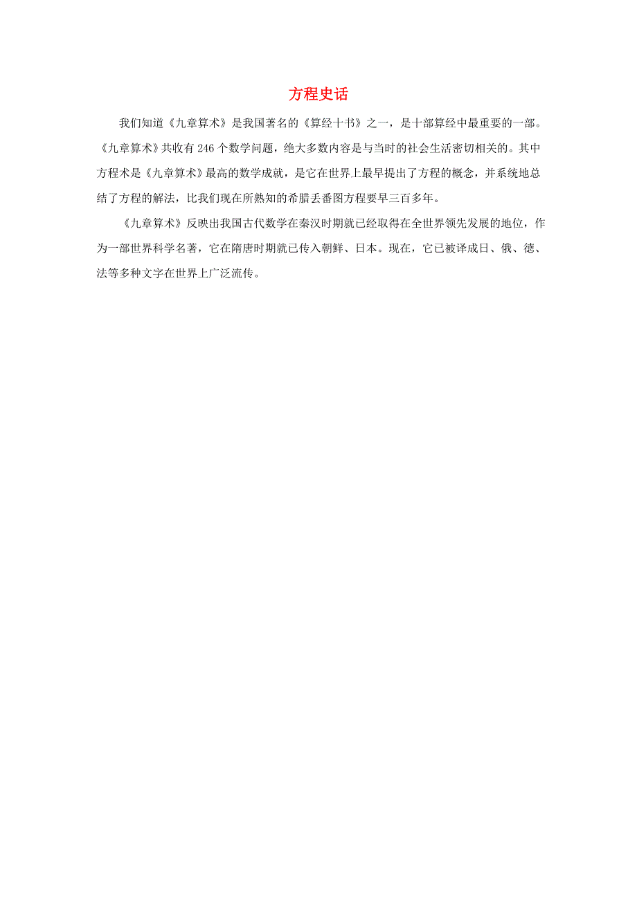 2022四年级数学下册 第5单元 认识方程 4解方程（一）（方程史话）拓展资料素材 北师大版.doc_第1页