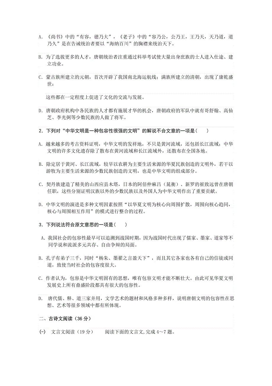 《发布》广东省中山市普通高中学校2018届高考高三语文12月月考试题 01 WORD版含答案.doc_第2页