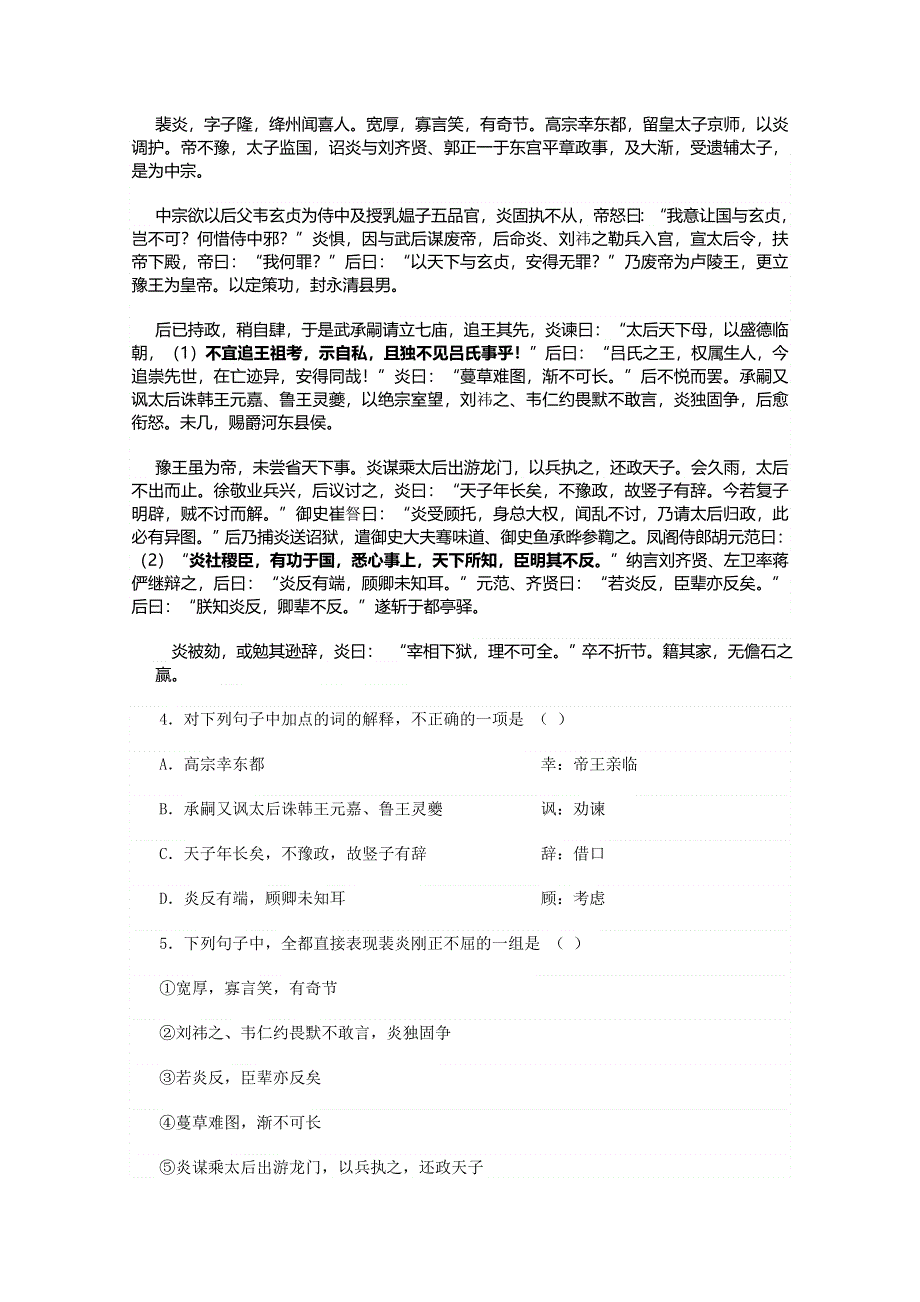 《发布》广东省中山市普通高中学校2018届高考高三语文12月月考试题 01 WORD版含答案.doc_第3页