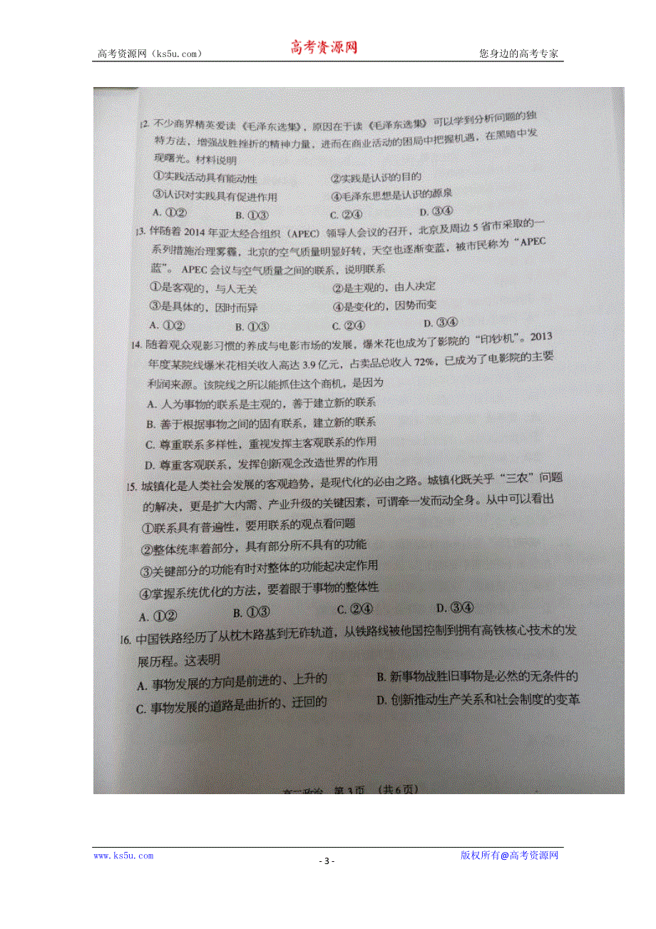 广东省东莞市2014-2015学年高二上学期期末考试政治试题（B卷） 扫描版含答案.doc_第3页