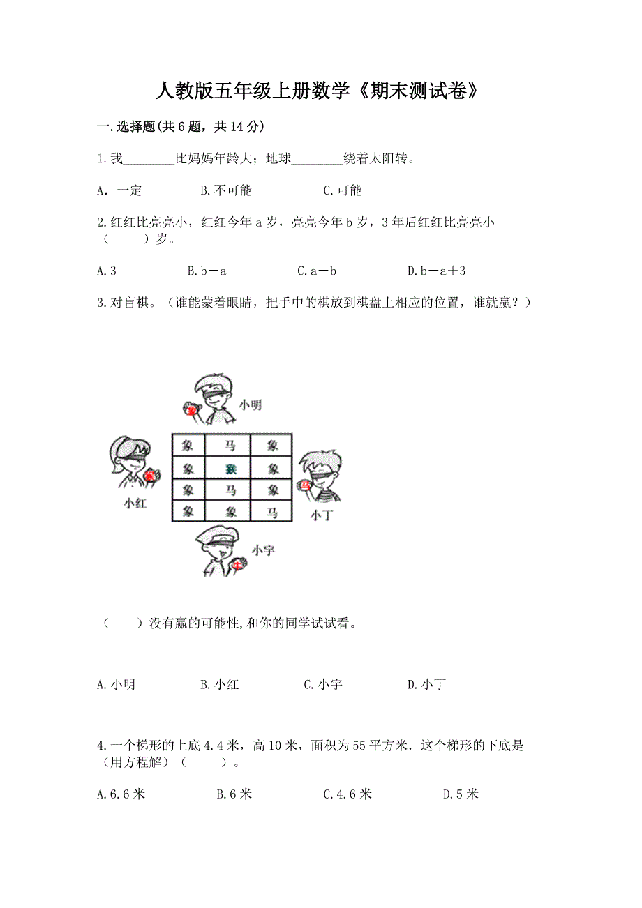 人教版五年级上册数学《期末测试卷》（预热题）word版.docx_第1页