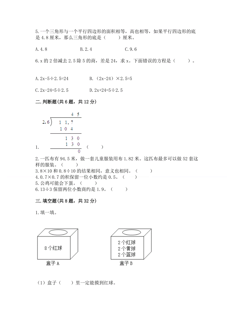 人教版五年级上册数学《期末测试卷》（预热题）word版.docx_第2页