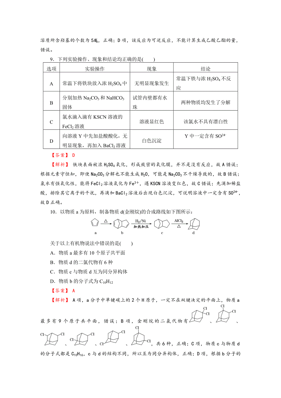 四川省成都龙泉中学2020届高三高考模拟考试理科综合化学试题（一） WORD版含解析.doc_第2页